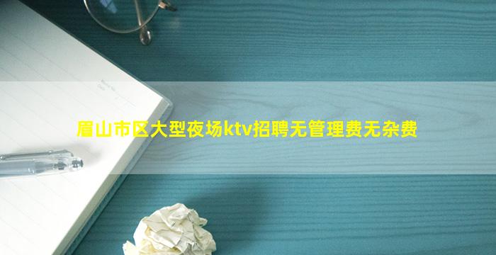 临汾KTV招聘